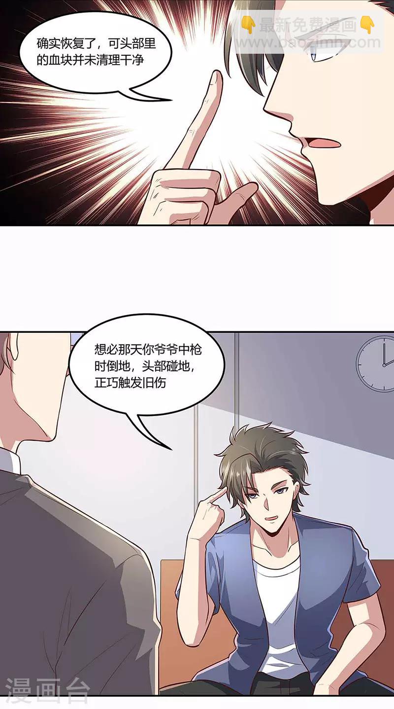 妙手狂醫 - 第110話 挖坑 - 4