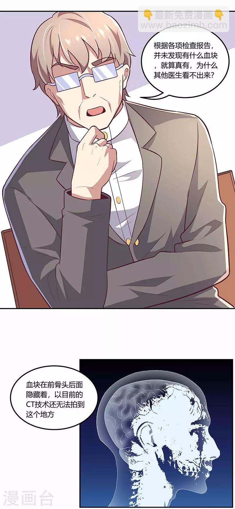 妙手狂醫 - 第110話 挖坑 - 1