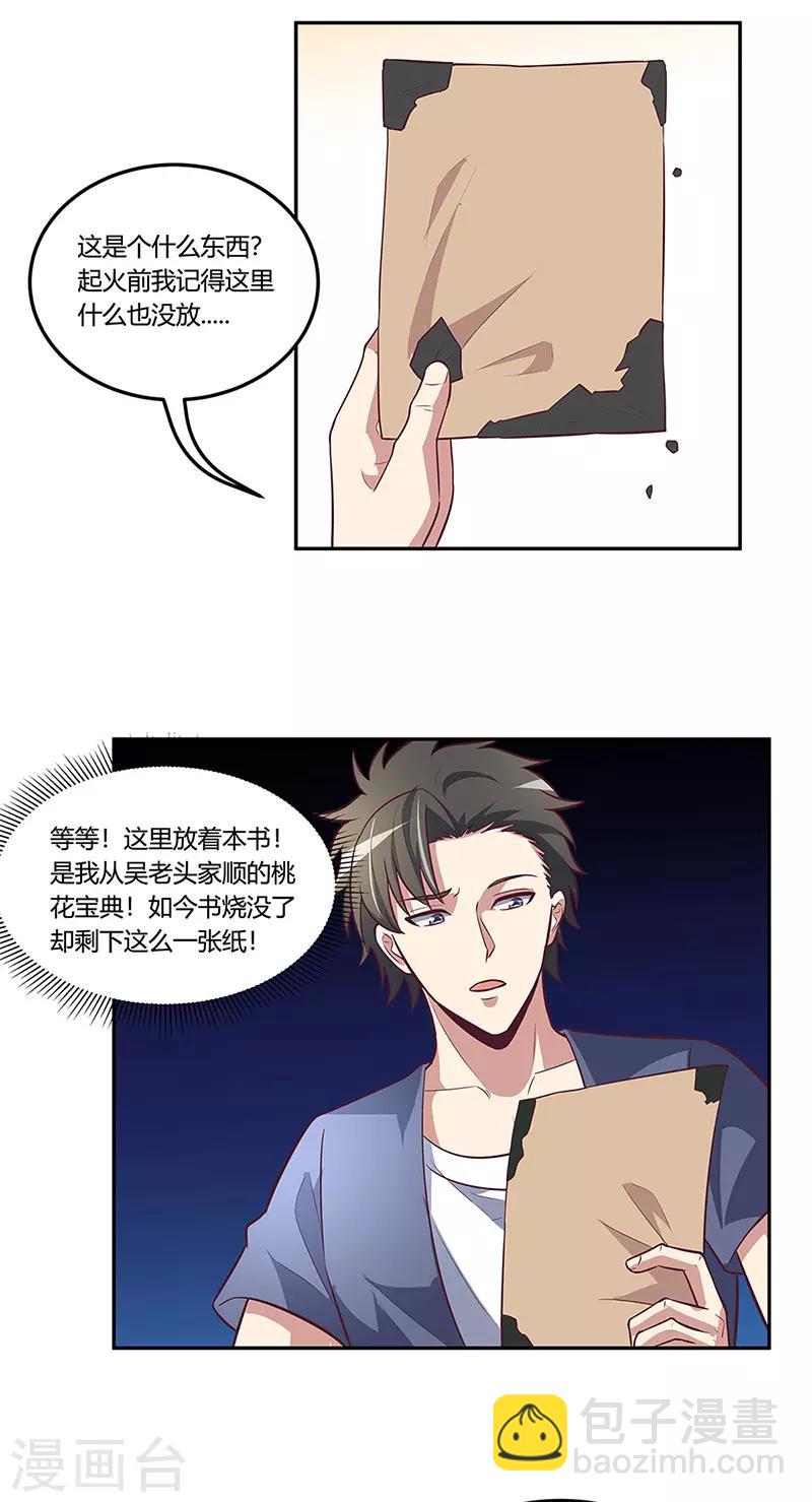 妙手狂醫 - 第112話 因禍得福 - 2