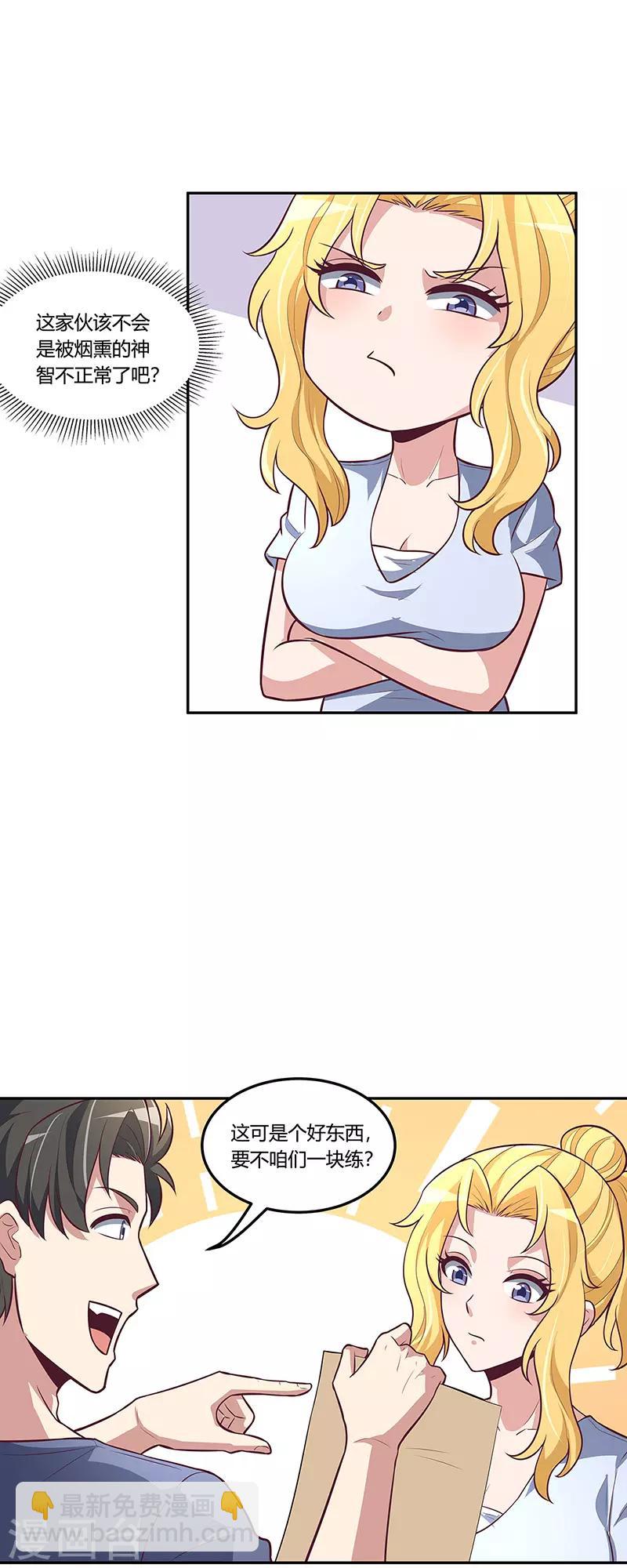 妙手狂醫 - 第114話 初吻 - 2