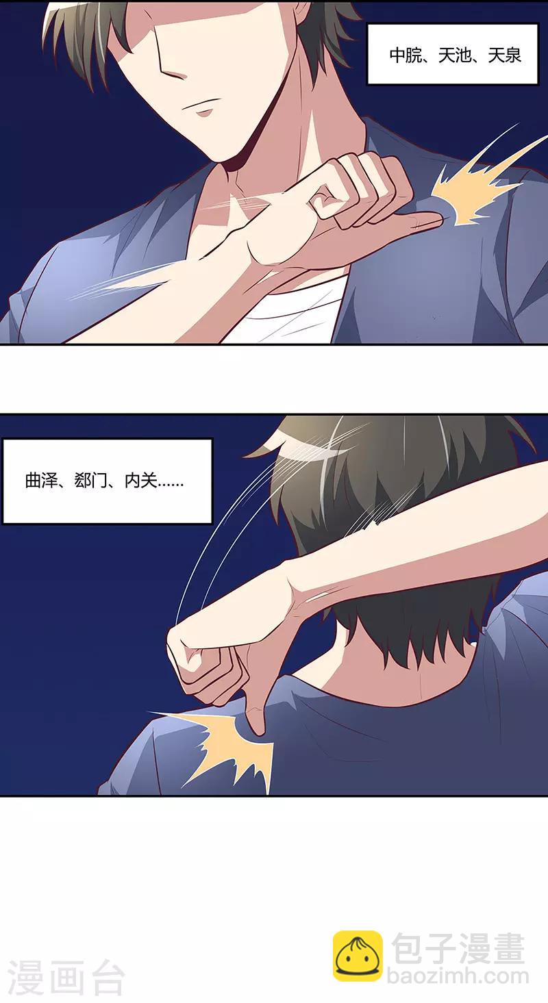 妙手狂醫 - 第114話 初吻 - 3