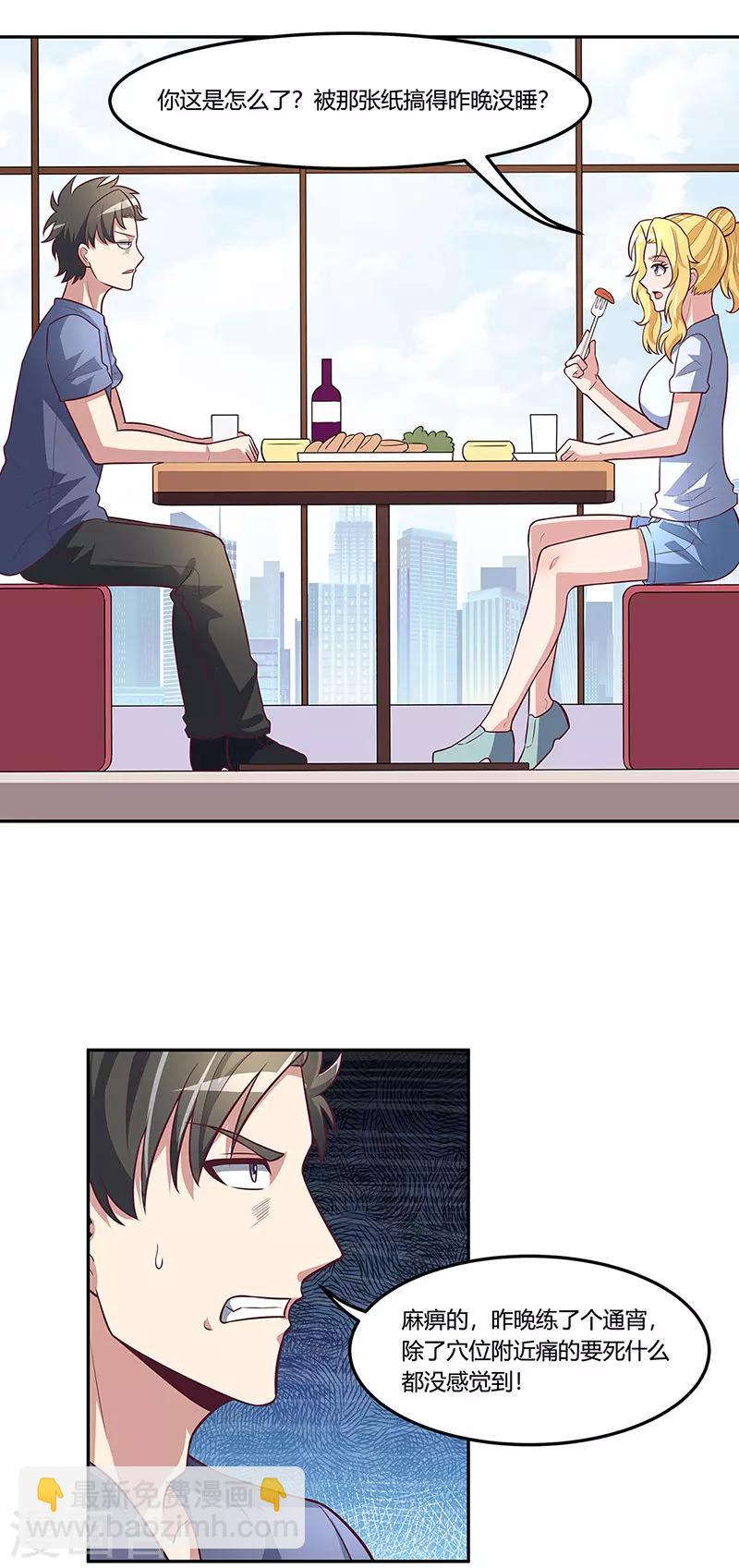 妙手狂醫 - 第114話 初吻 - 1