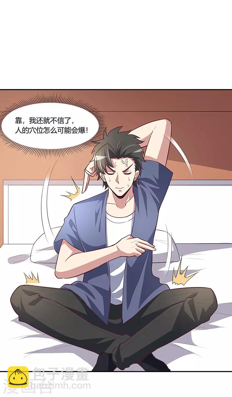 妙手狂醫 - 第114話 初吻 - 4