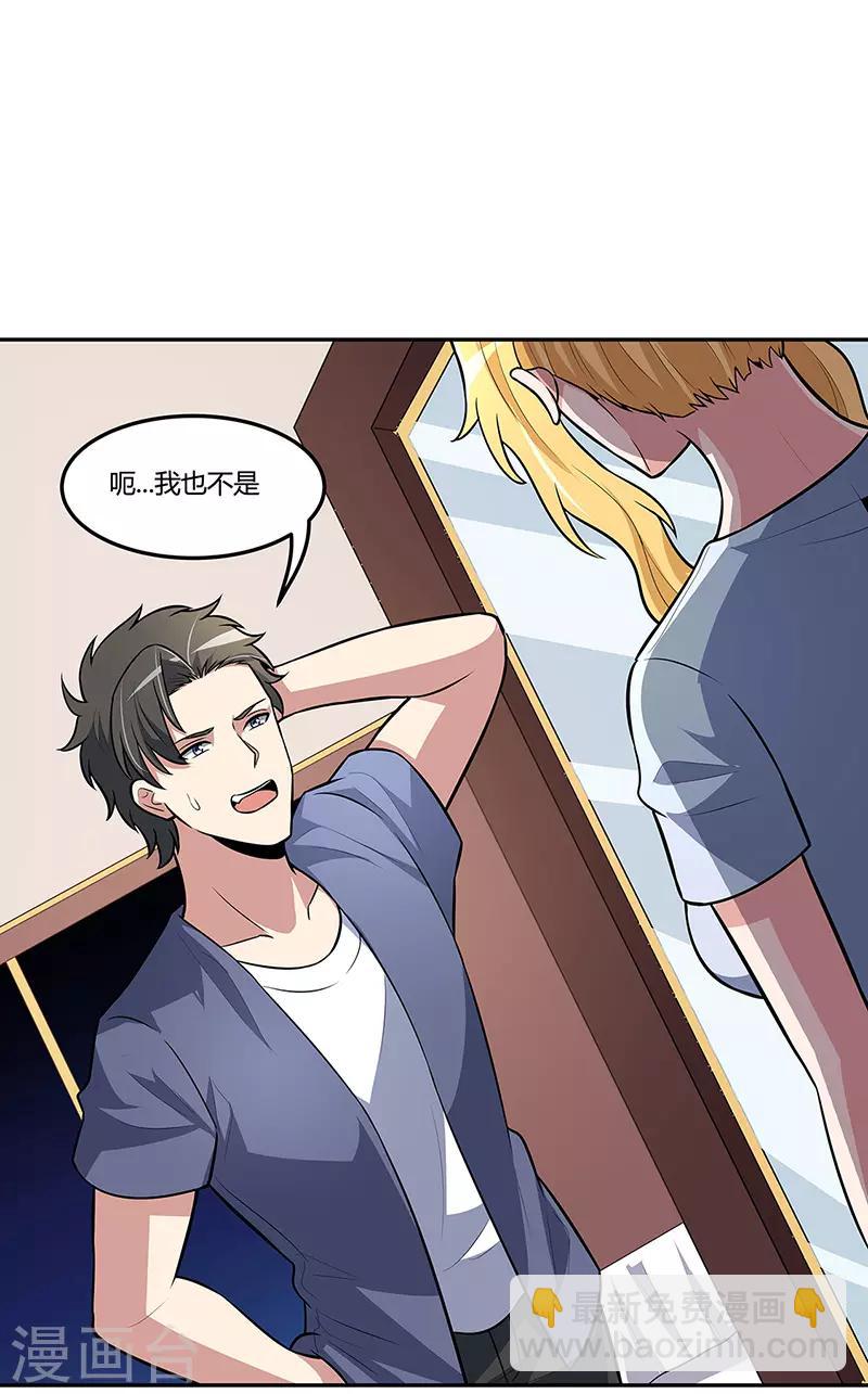 妙手狂醫 - 第114話 初吻 - 3