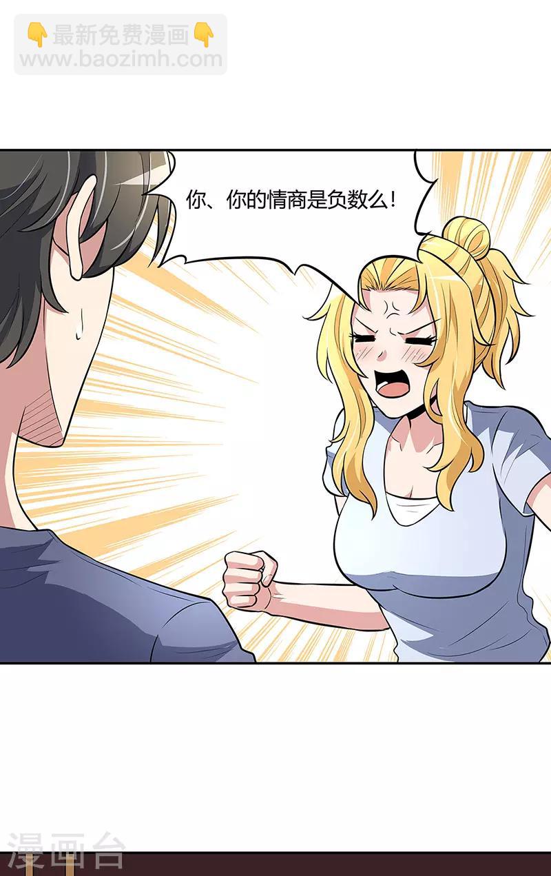 妙手狂醫 - 第114話 初吻 - 4