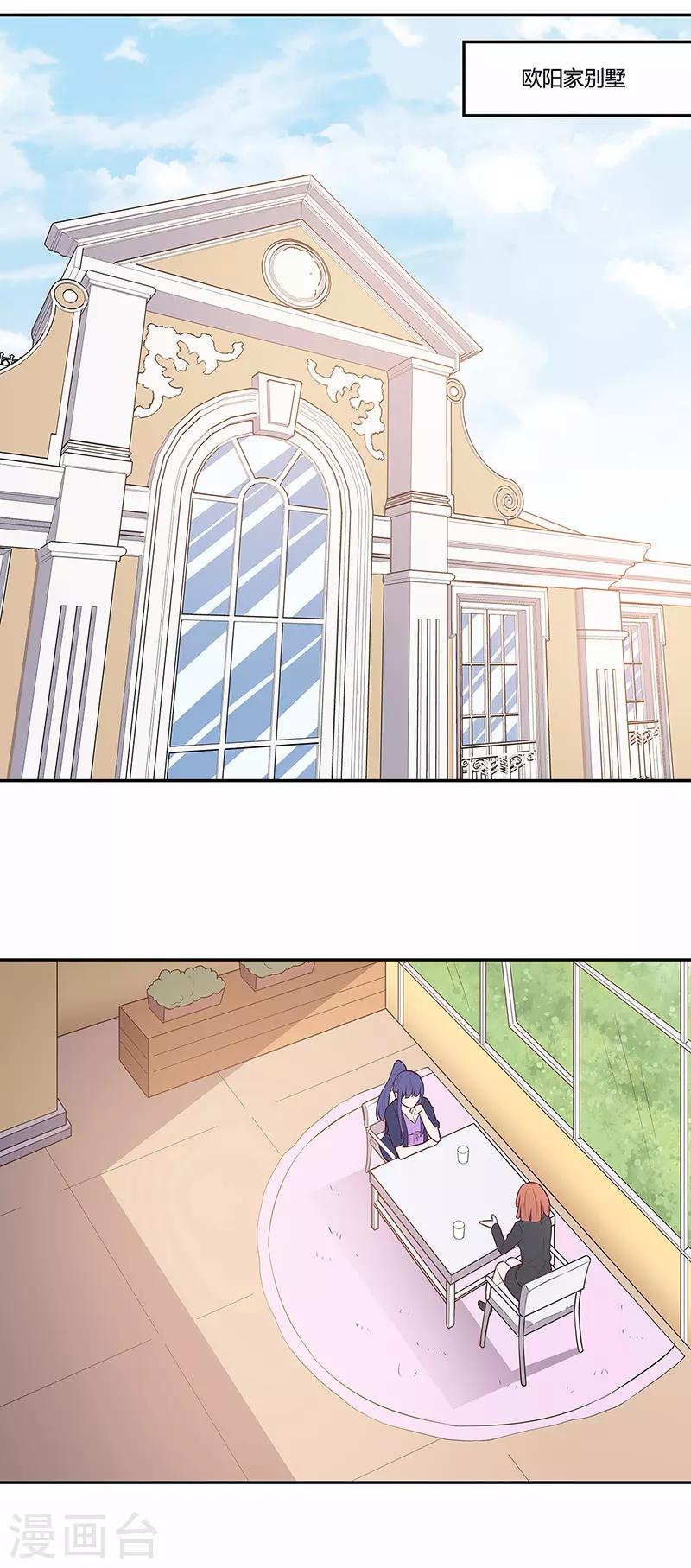 妙手狂醫 - 第116話 明爭暗鬥 - 1