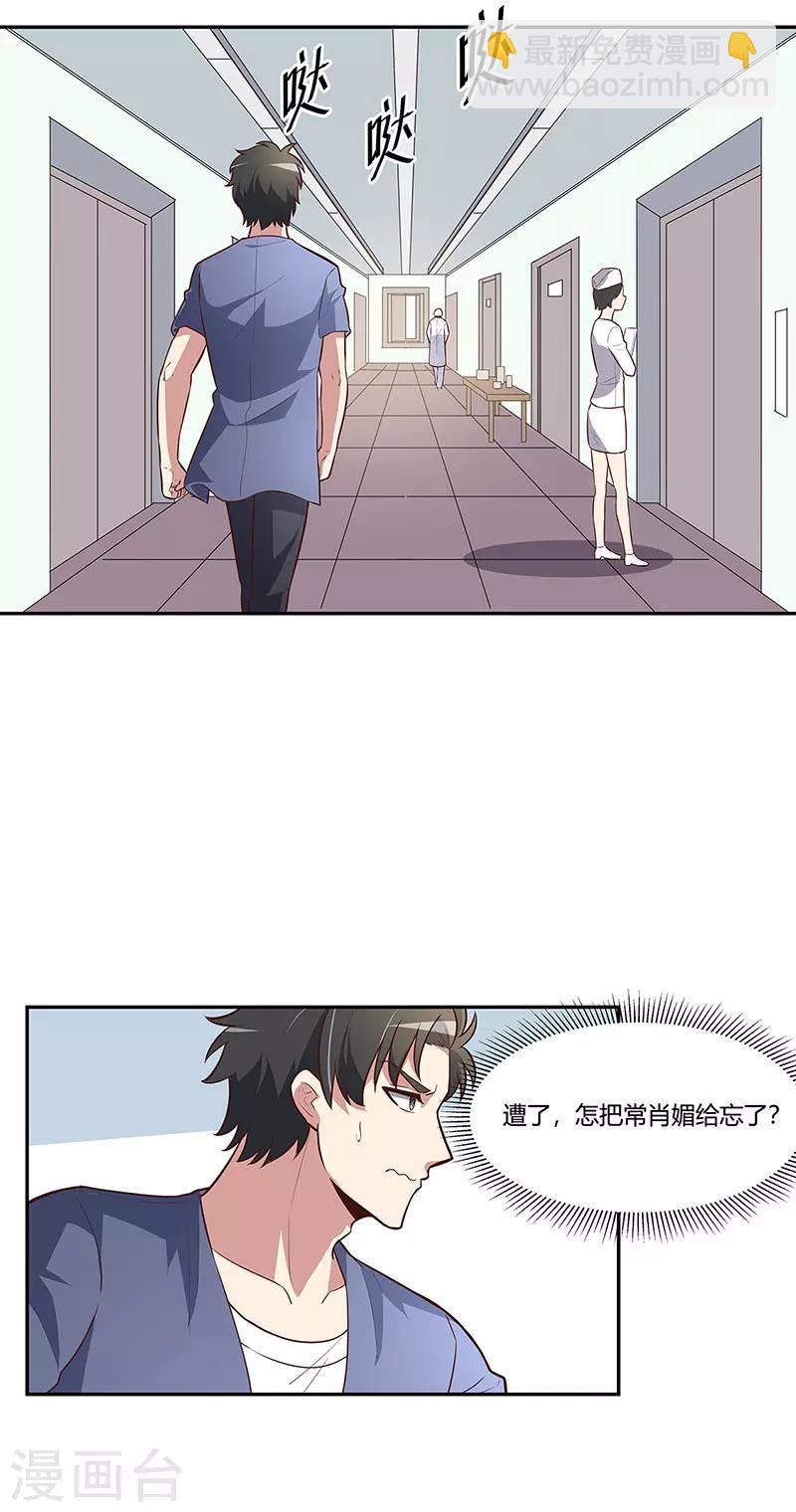 妙手狂醫 - 第116話 明爭暗鬥 - 3