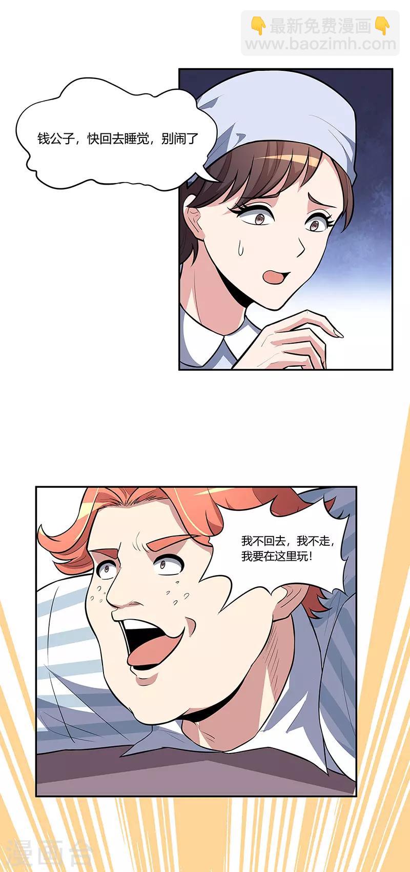 妙手狂醫 - 第116話 明爭暗鬥 - 2