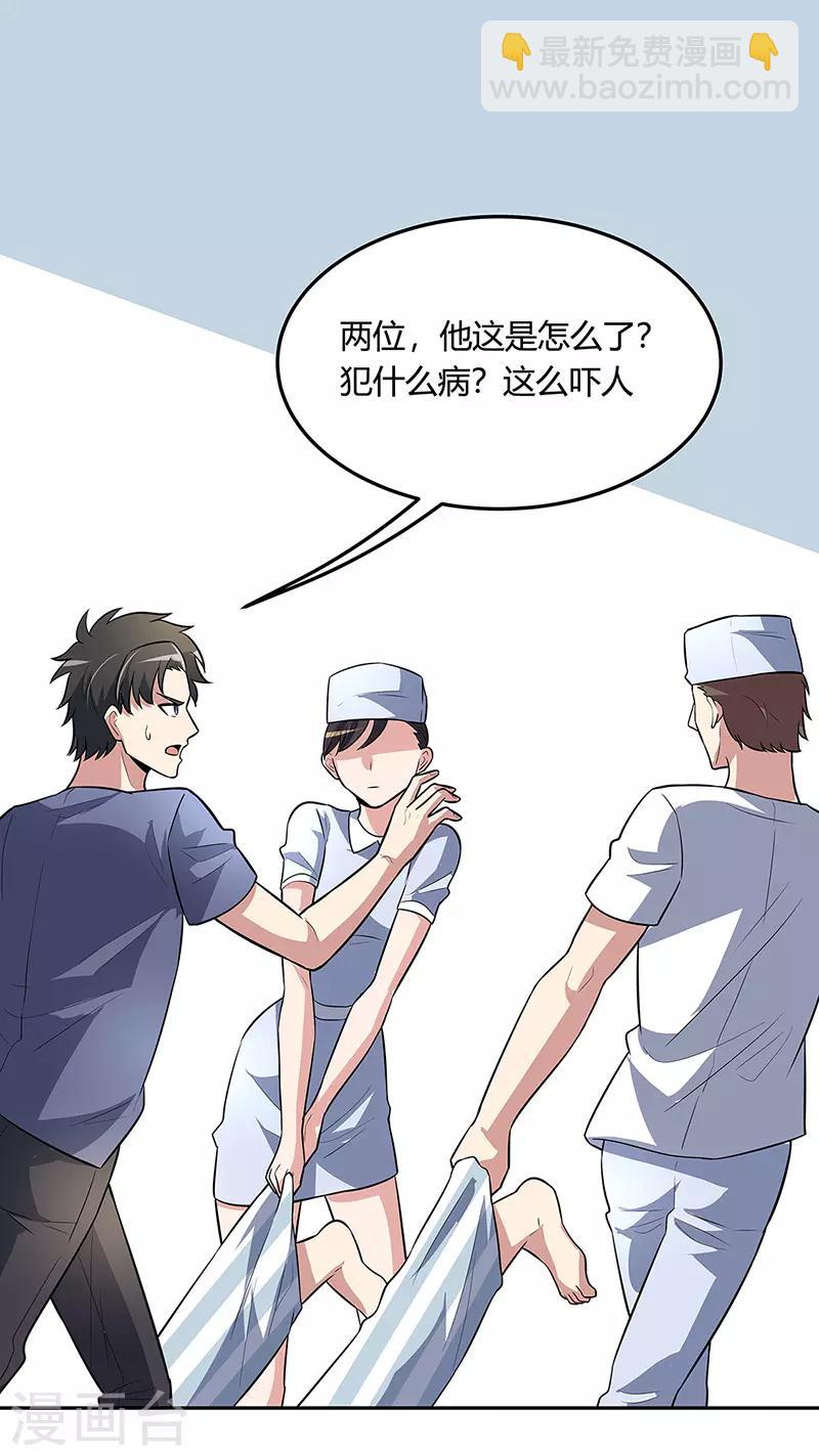 妙手狂醫 - 第116話 明爭暗鬥 - 1