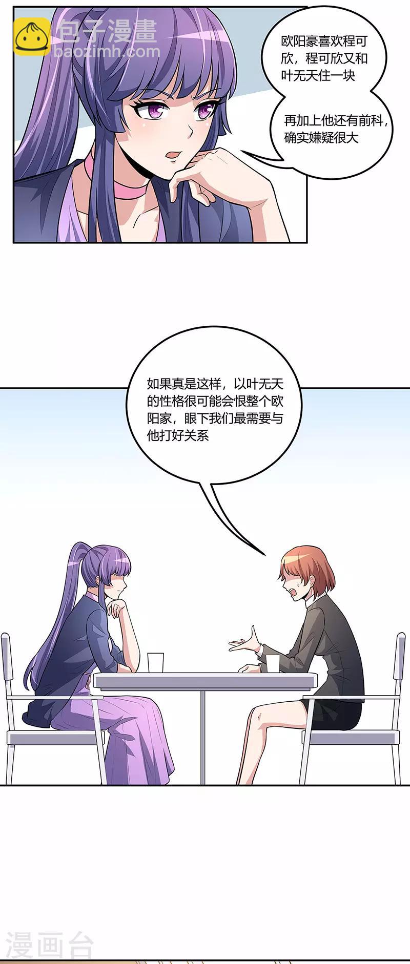 妙手狂醫 - 第116話 明爭暗鬥 - 5