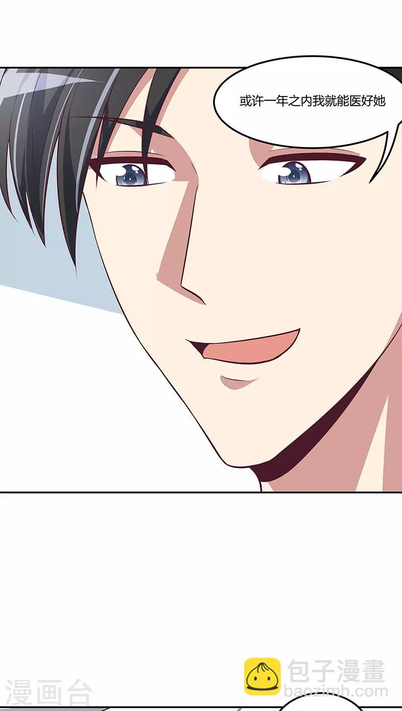 妙手狂醫 - 第118話 陪我 - 5