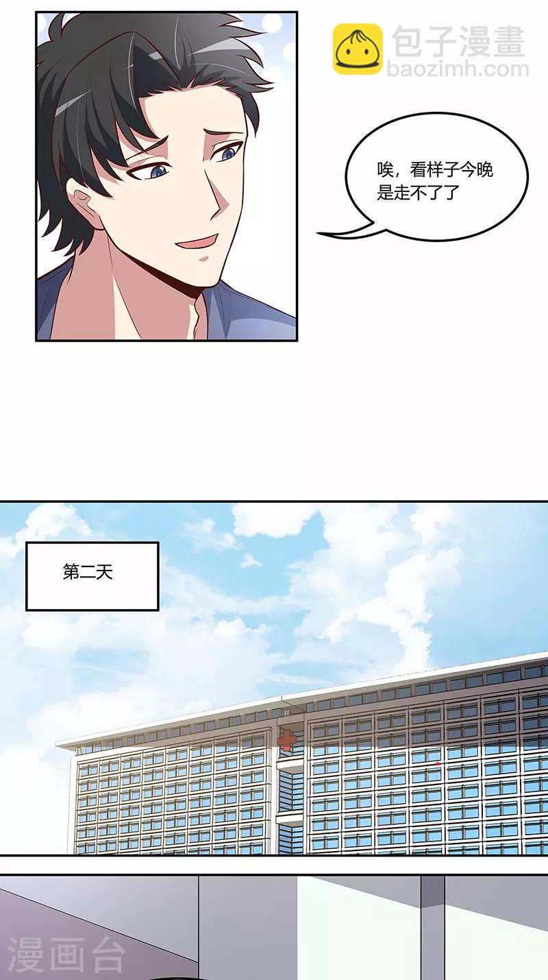 妙手狂醫 - 第118話 陪我 - 5