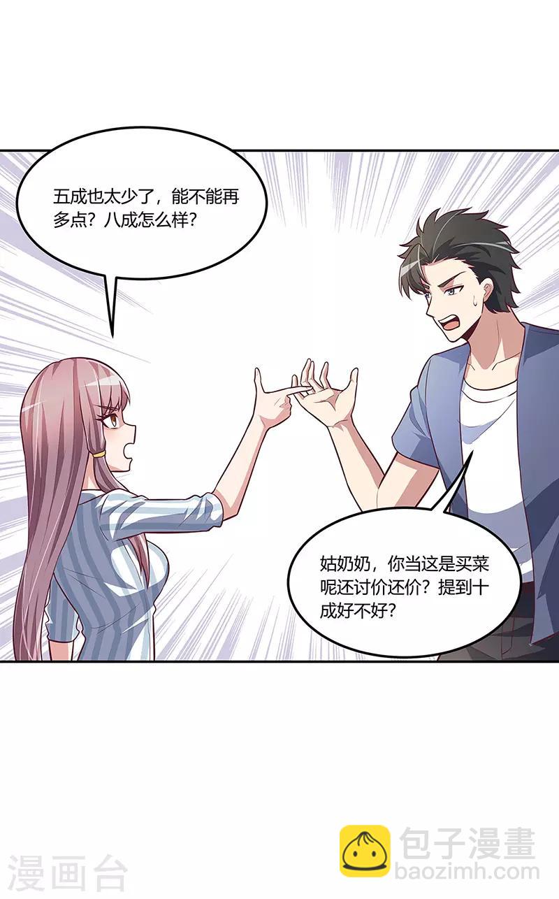 妙手狂醫 - 第118話 陪我 - 2