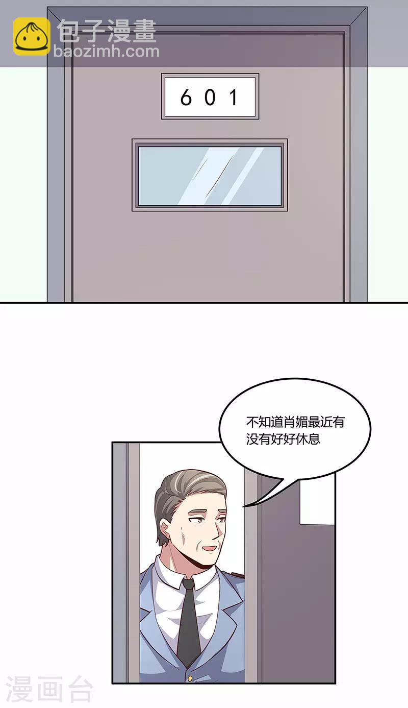 妙手狂醫 - 第118話 陪我 - 2