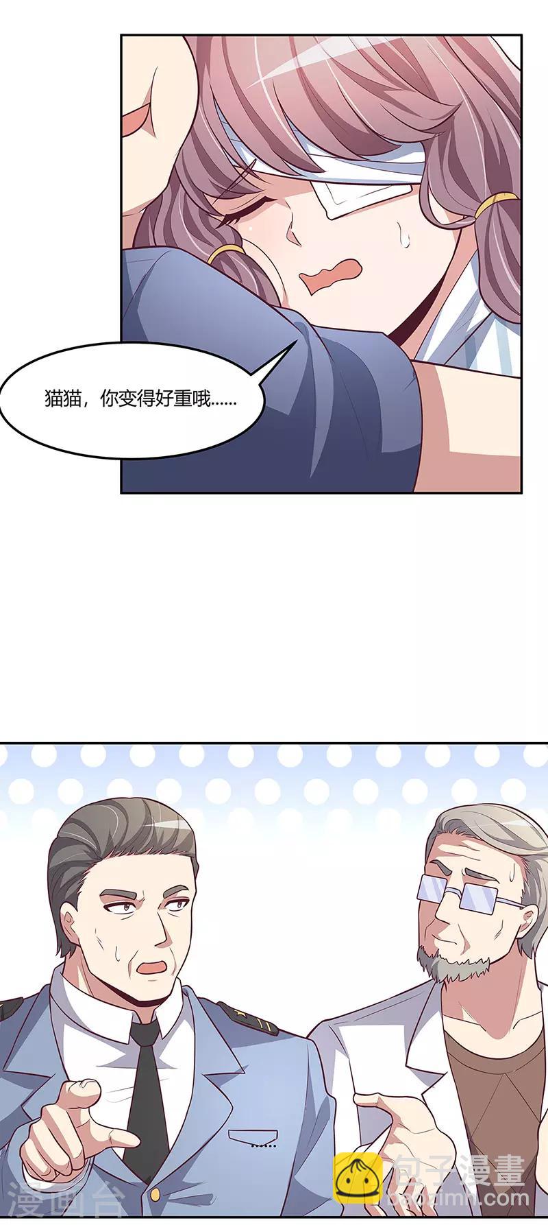 妙手狂醫 - 第118話 陪我 - 1