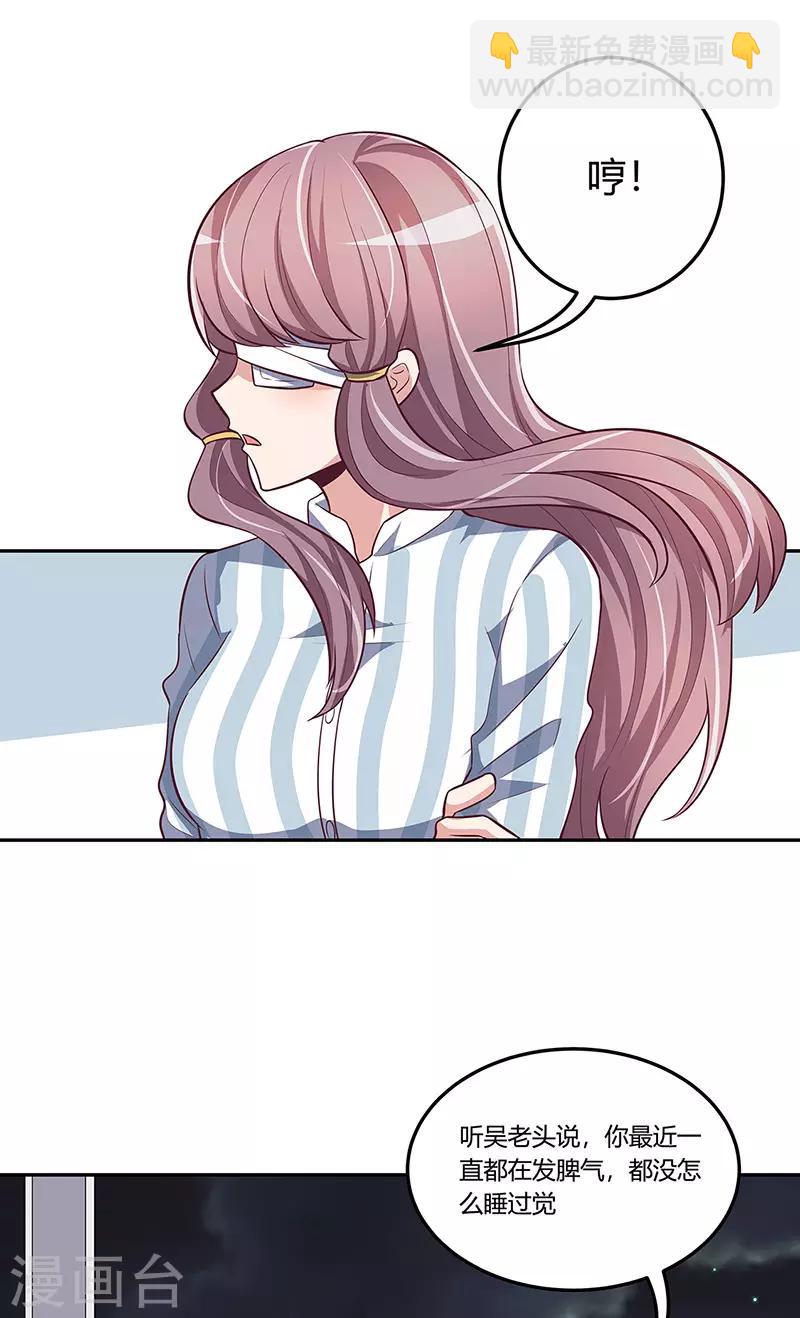 妙手狂醫 - 第118話 陪我 - 3