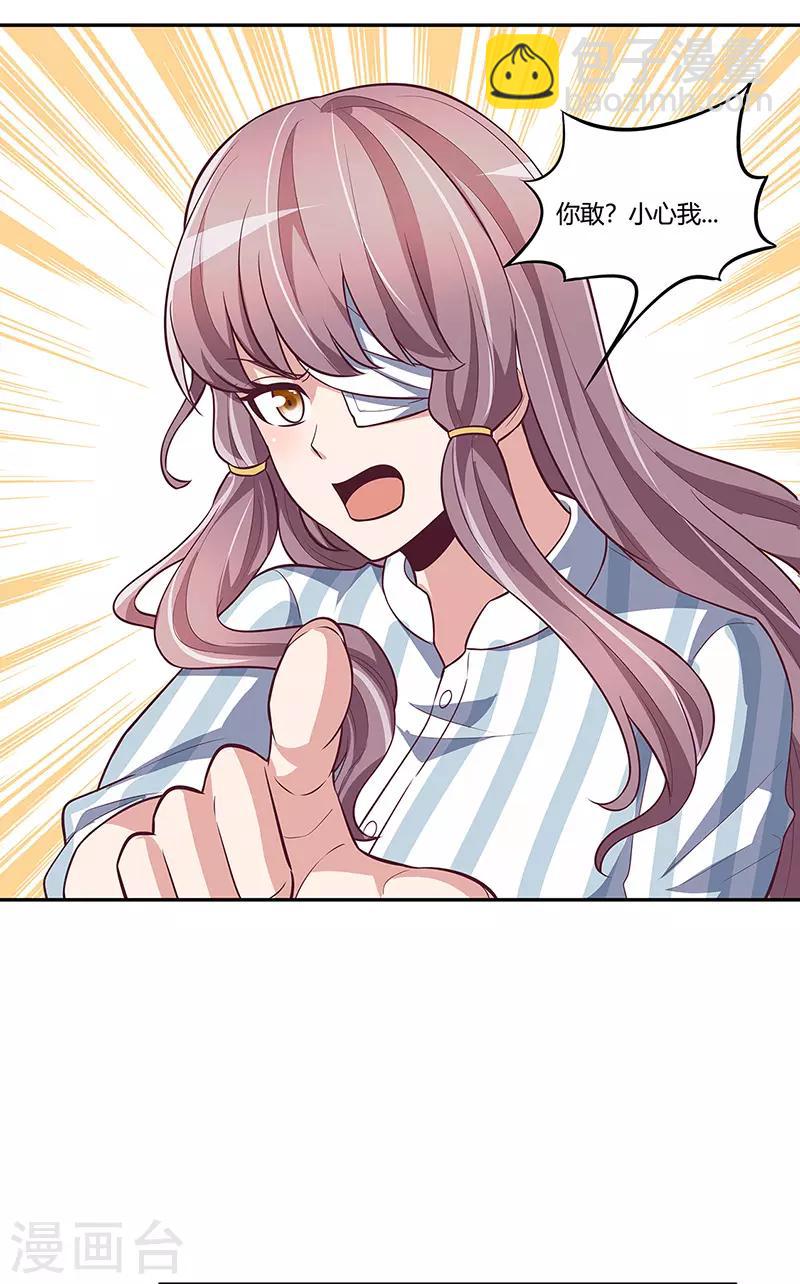 妙手狂醫 - 第118話 陪我 - 6