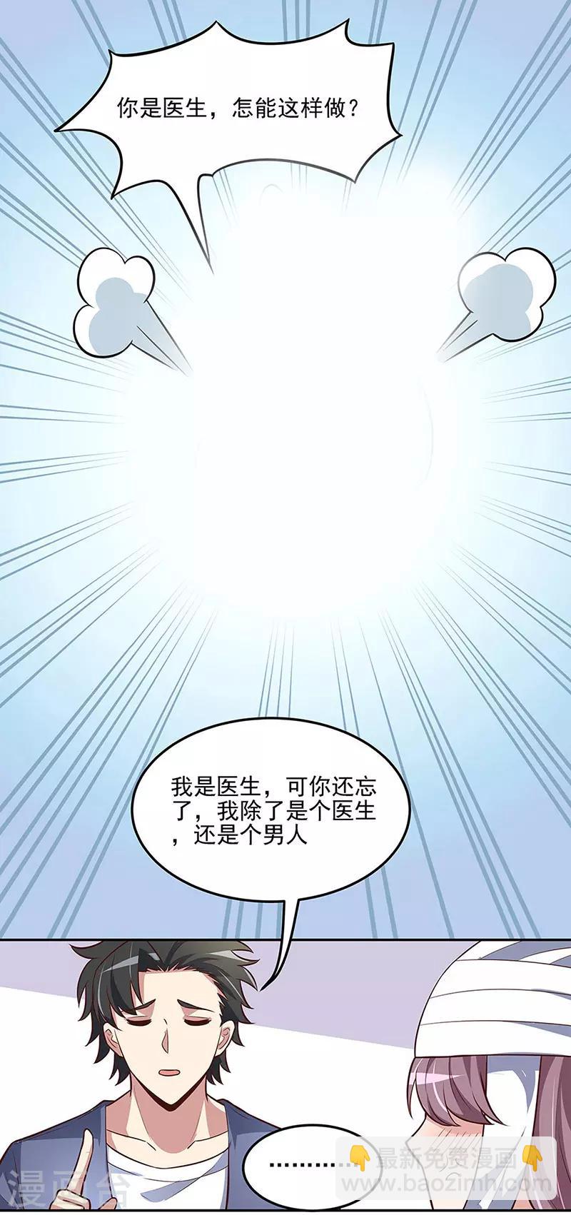 妙手狂醫 - 第122話 壞傢伙 - 5