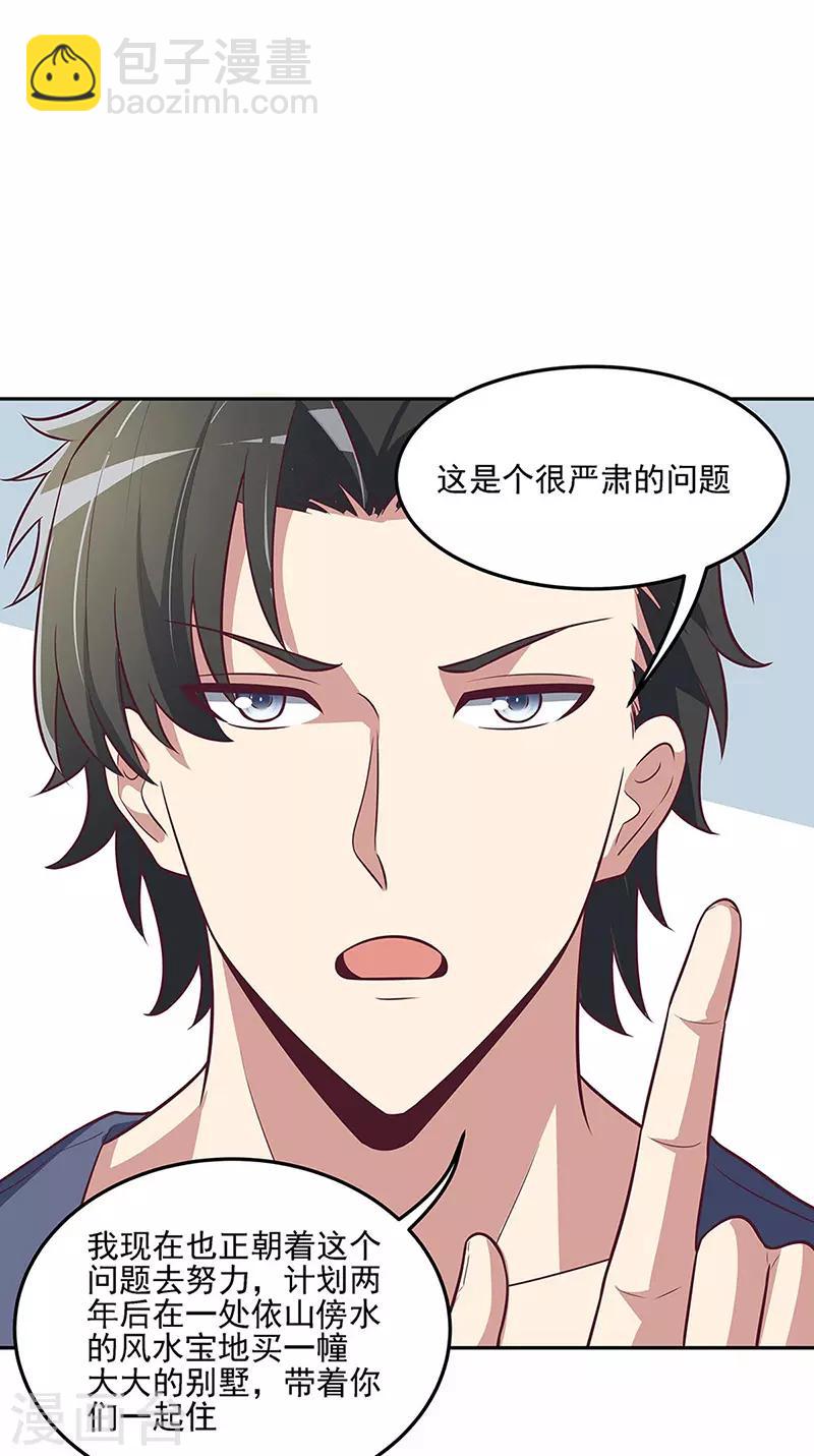 妙手狂醫 - 第122話 壞傢伙 - 1