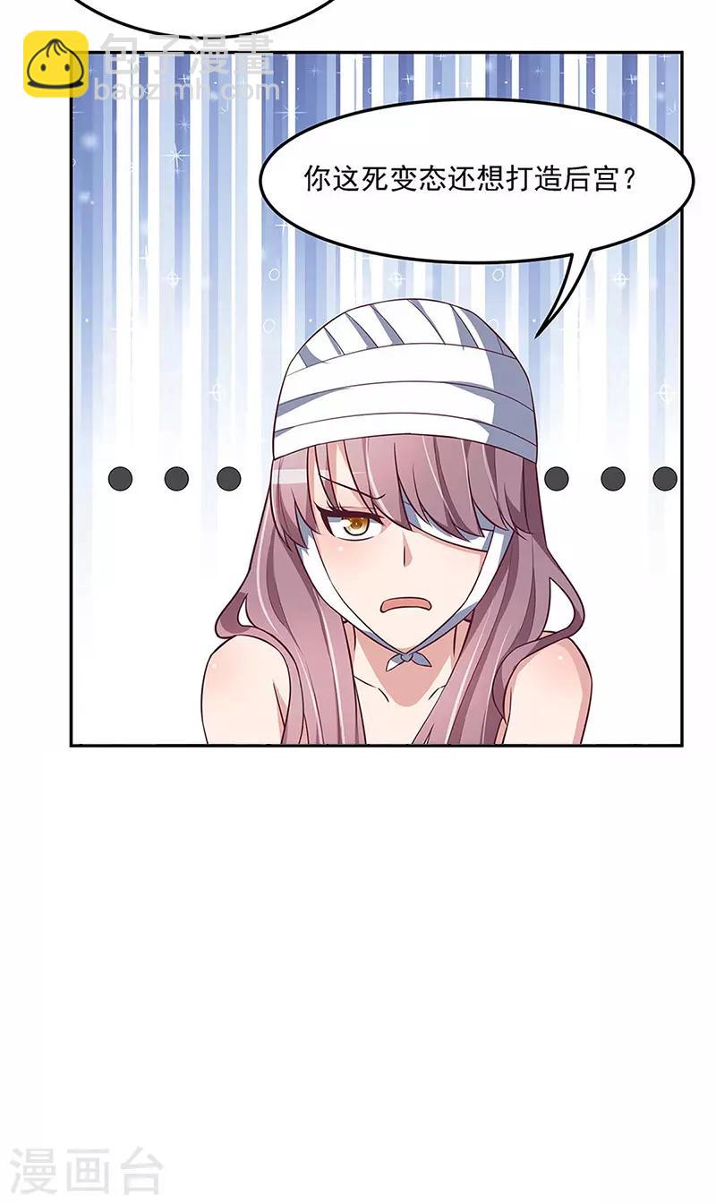 妙手狂醫 - 第122話 壞傢伙 - 2