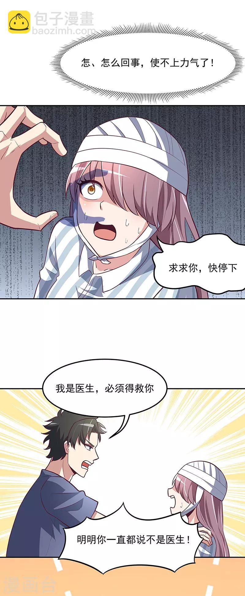 妙手狂醫 - 第122話 壞傢伙 - 2