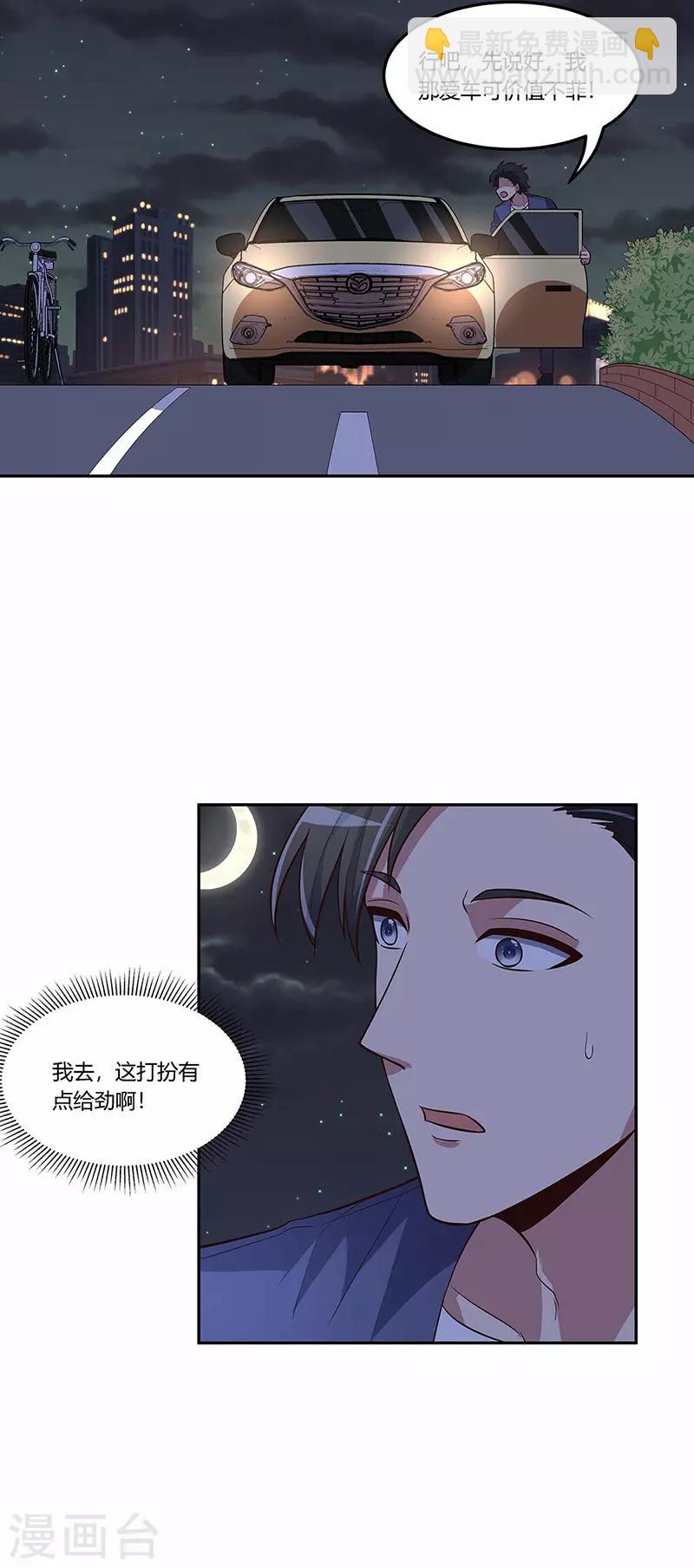 妙手狂醫 - 第124話 妖精 - 1