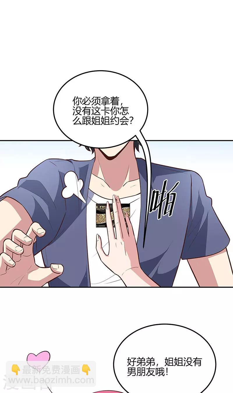 妙手狂醫 - 第126話 私人醫生 - 2