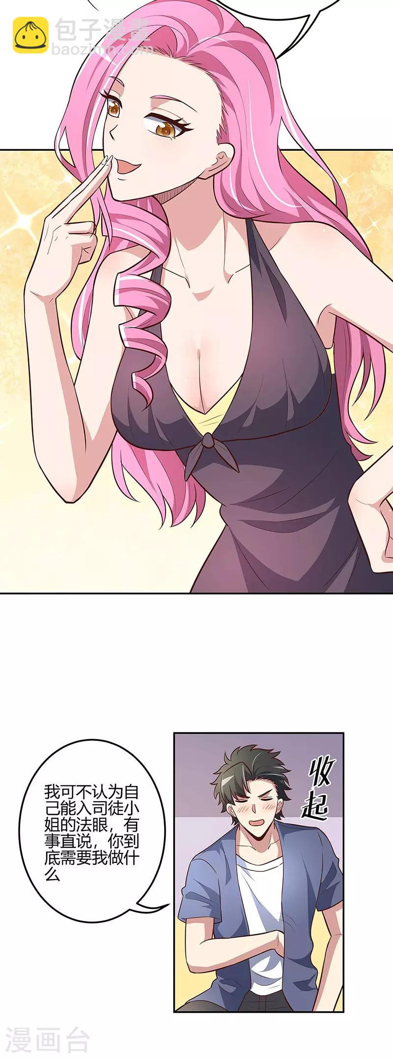 妙手狂醫 - 第126話 私人醫生 - 3