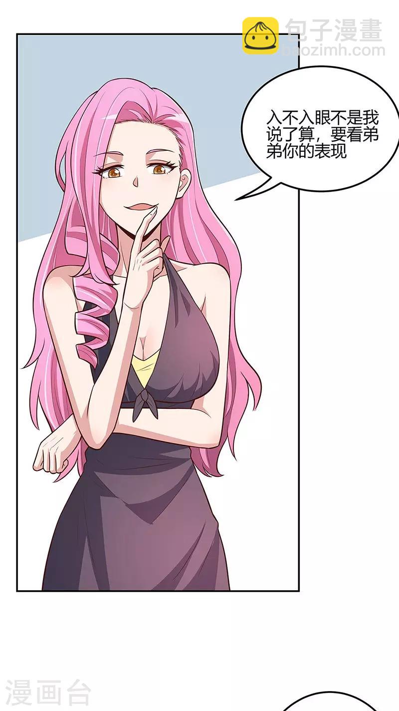 妙手狂醫 - 第126話 私人醫生 - 4