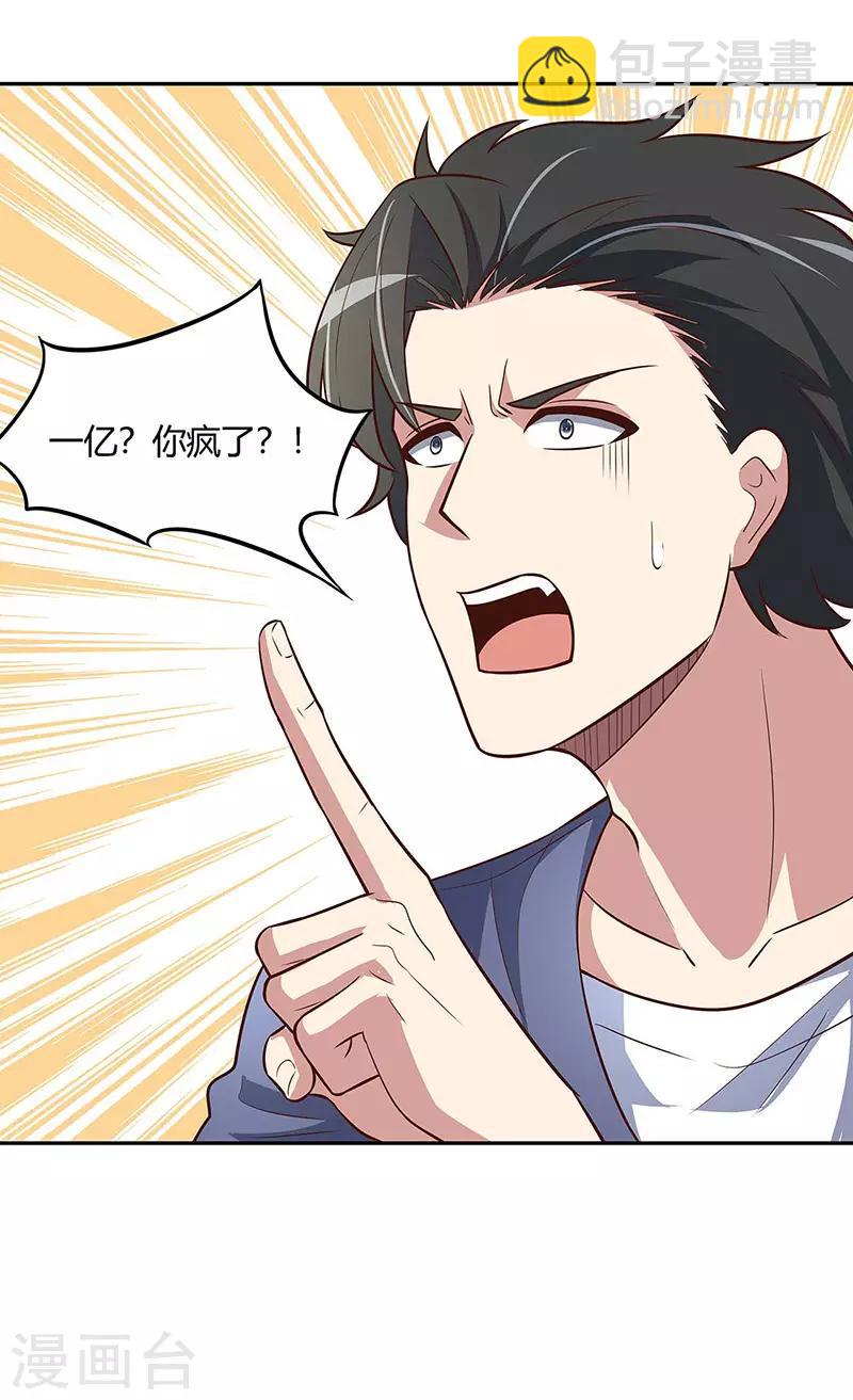 妙手狂醫 - 第126話 私人醫生 - 6