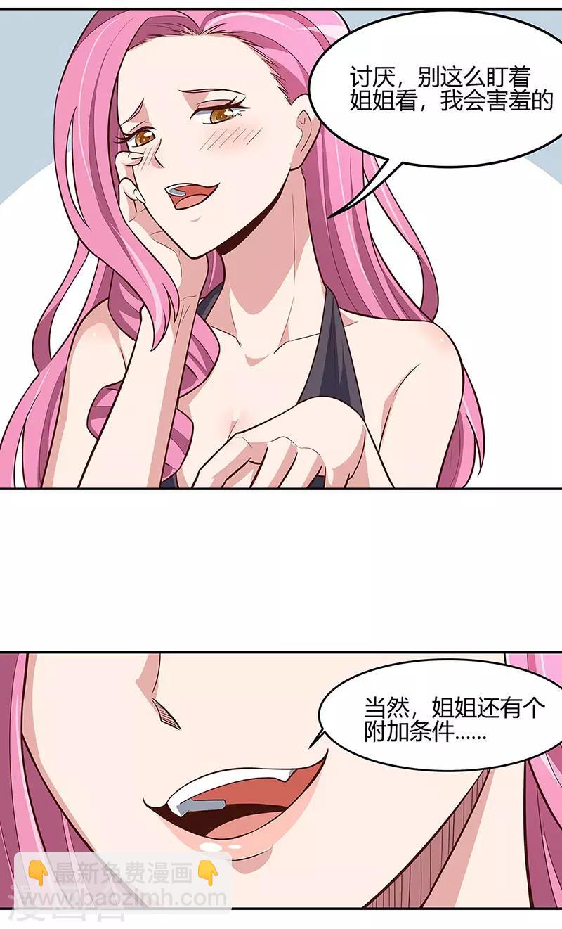 妙手狂醫 - 第126話 私人醫生 - 1