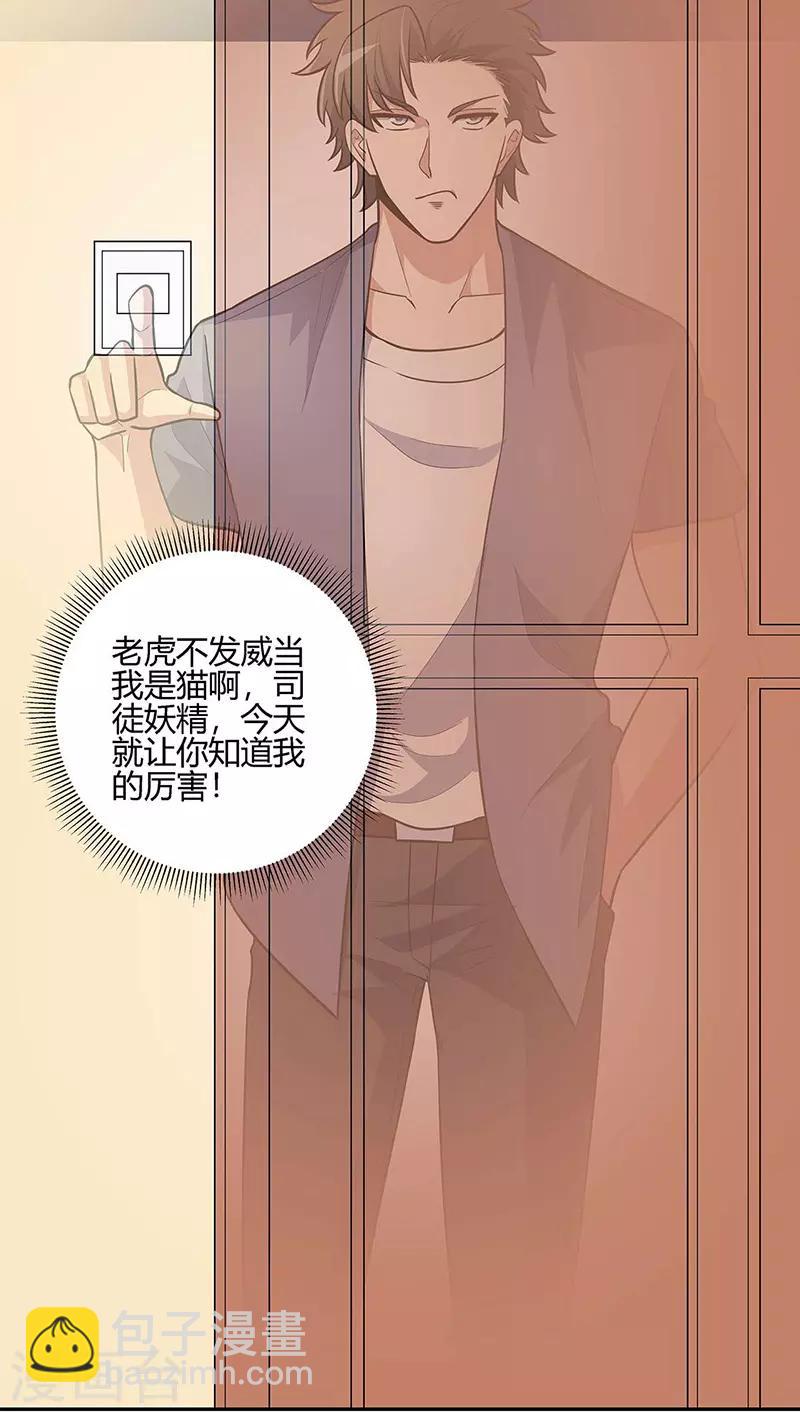 妙手狂醫 - 第126話 私人醫生 - 2