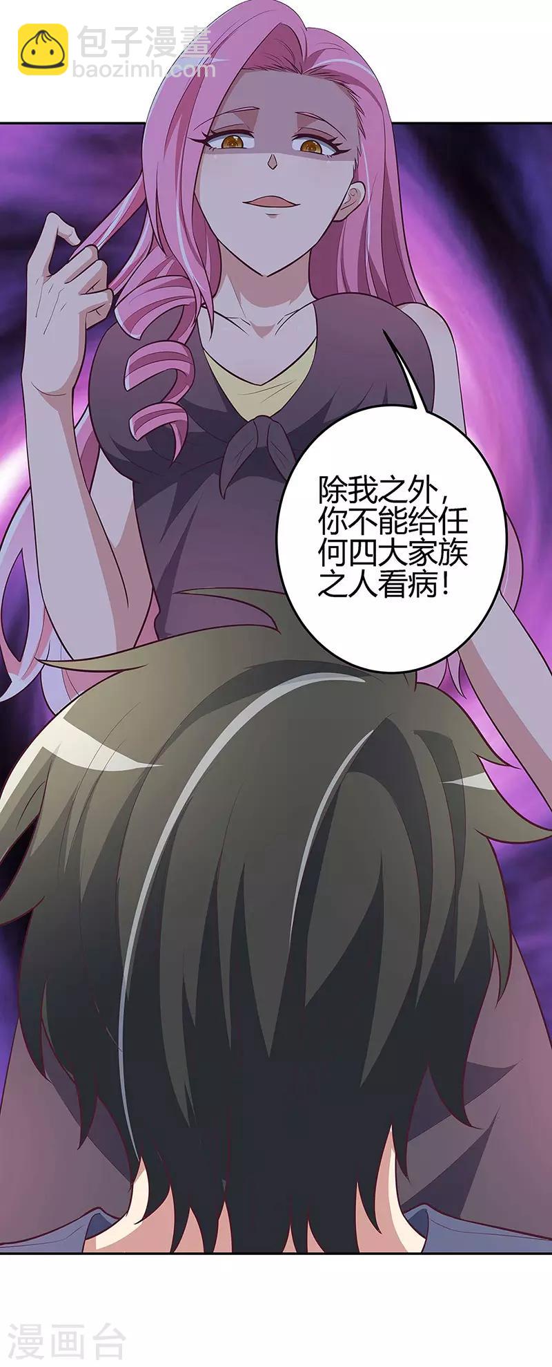 妙手狂醫 - 第126話 私人醫生 - 3