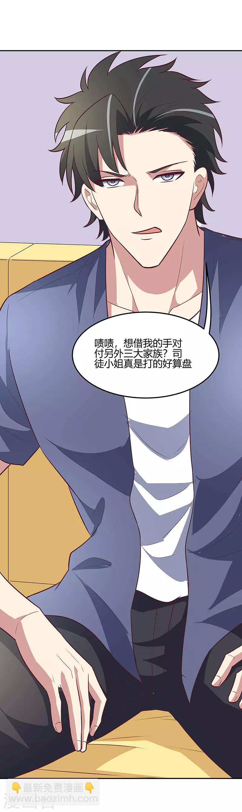 妙手狂醫 - 第126話 私人醫生 - 4