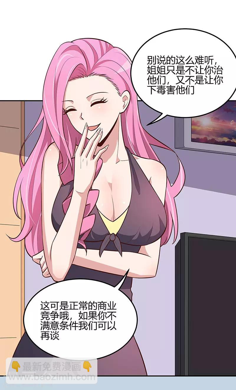 妙手狂醫 - 第126話 私人醫生 - 5