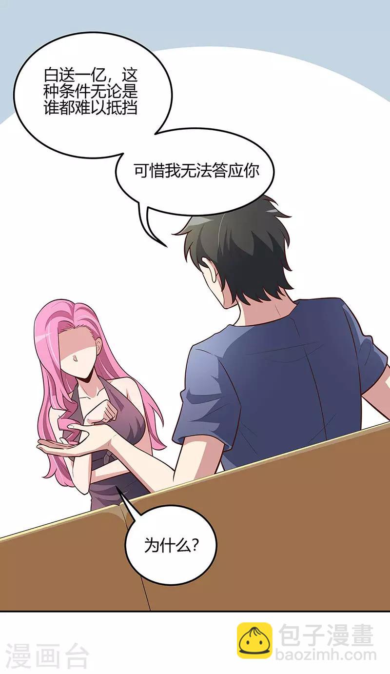 妙手狂醫 - 第126話 私人醫生 - 6