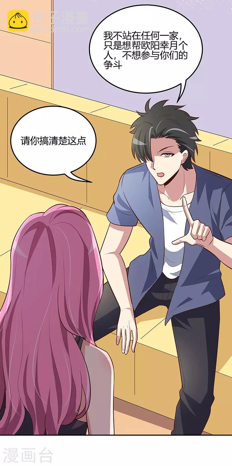 妙手狂醫 - 第126話 私人醫生 - 2