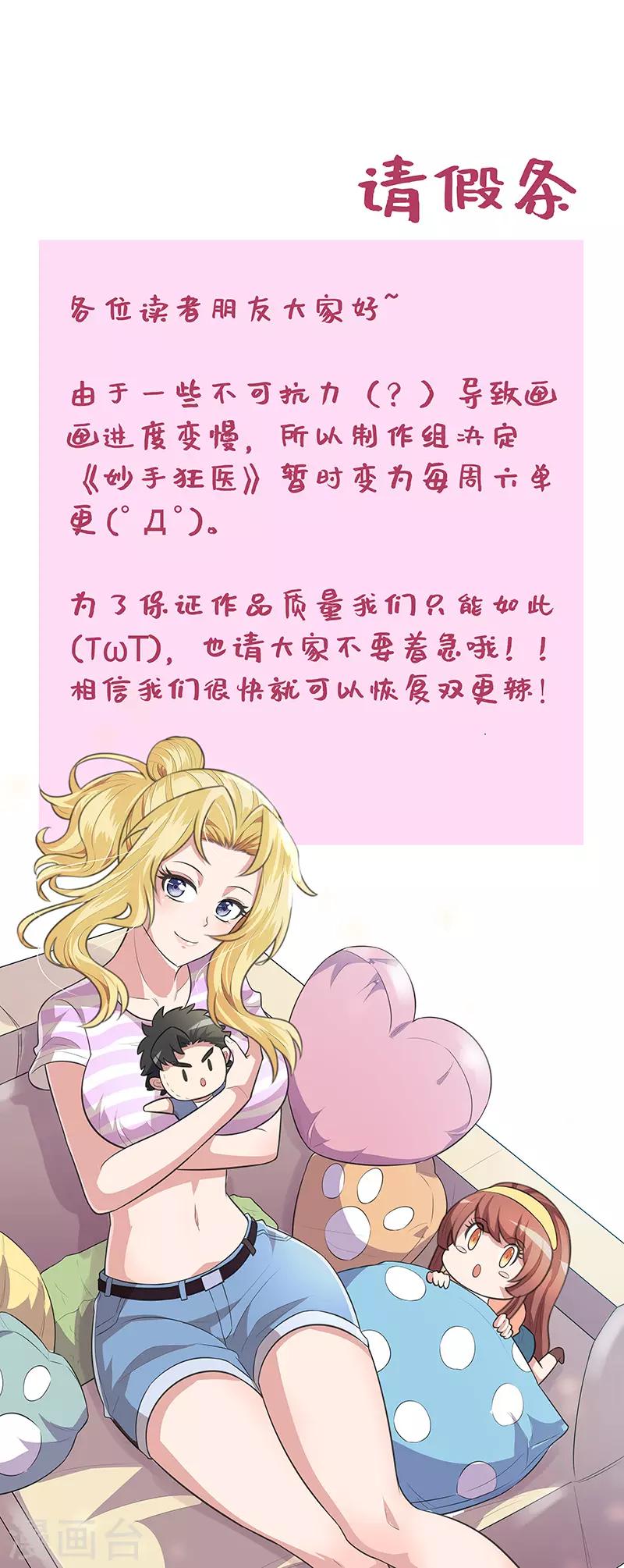 妙手狂醫 - 請假條 - 1