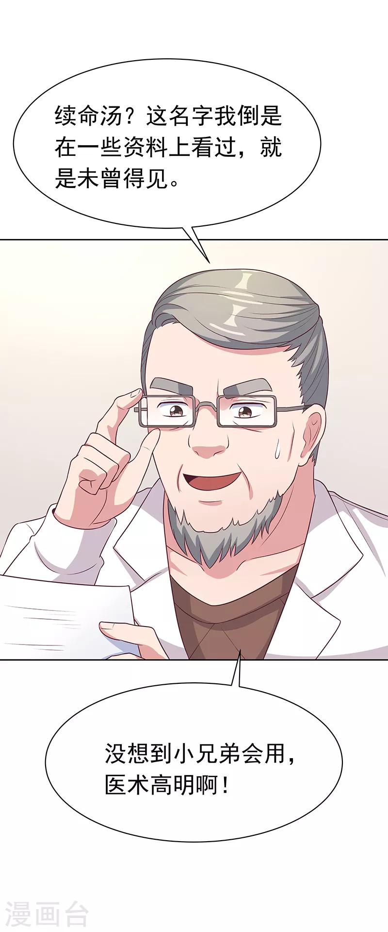 妙手狂醫 - 第13話 惹毛了神醫 - 1