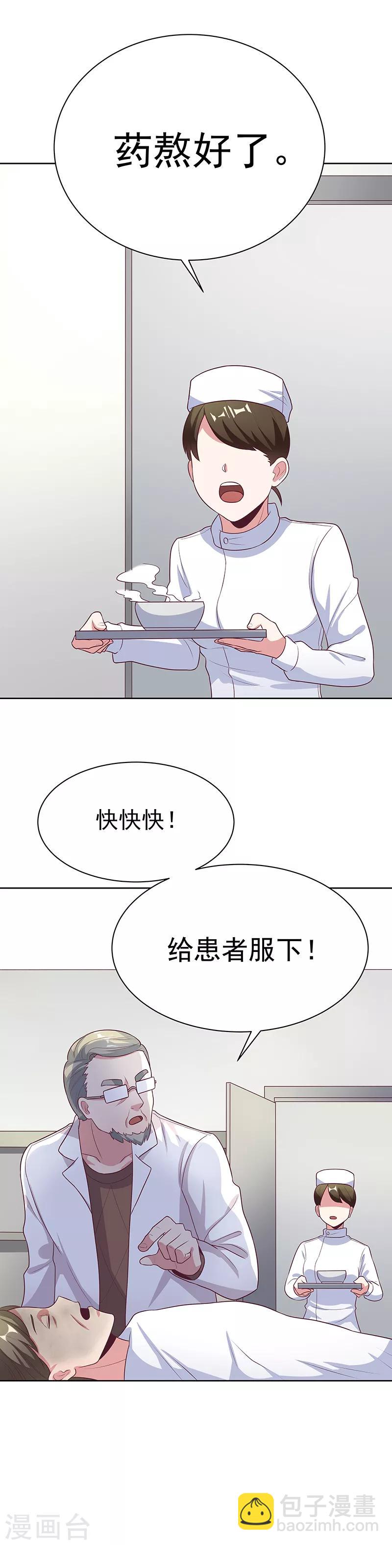 妙手狂醫 - 第13話 惹毛了神醫 - 2