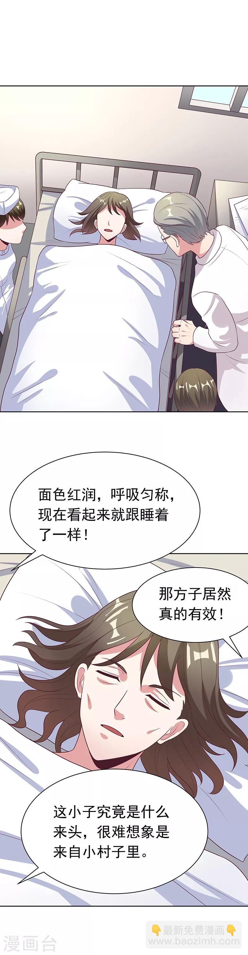 妙手狂醫 - 第13話 惹毛了神醫 - 5