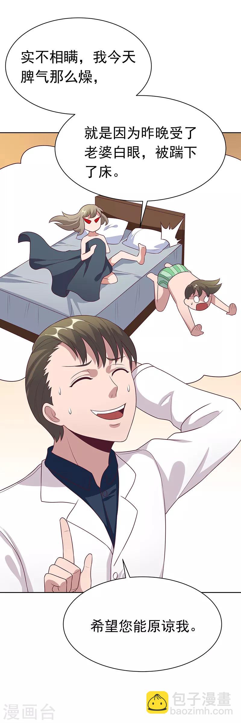 妙手狂醫 - 第13話 惹毛了神醫 - 3