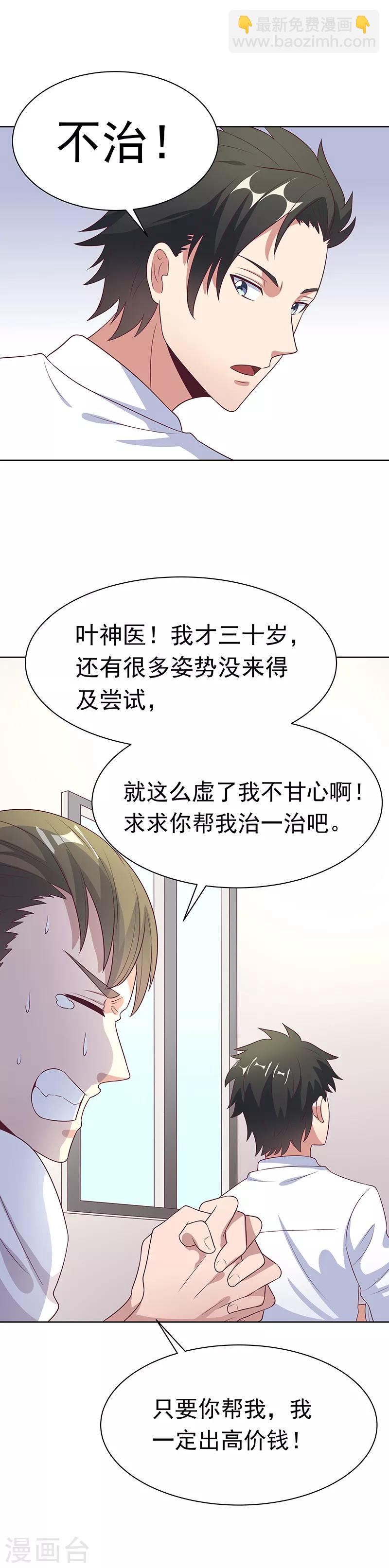 妙手狂醫 - 第13話 惹毛了神醫 - 4