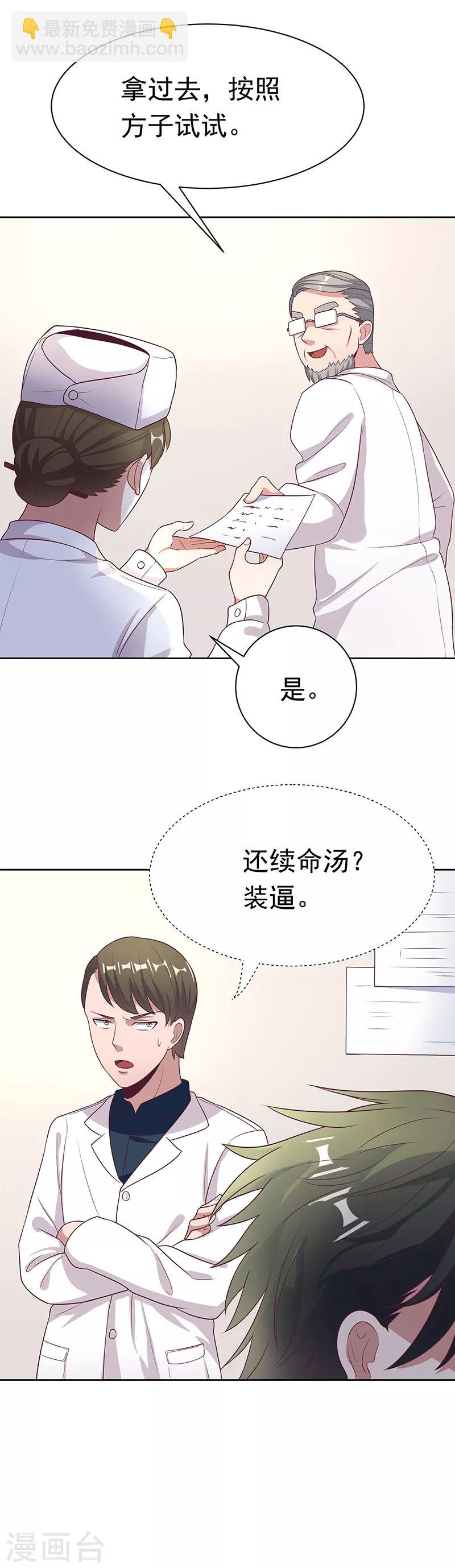 妙手狂醫 - 第13話 惹毛了神醫 - 2