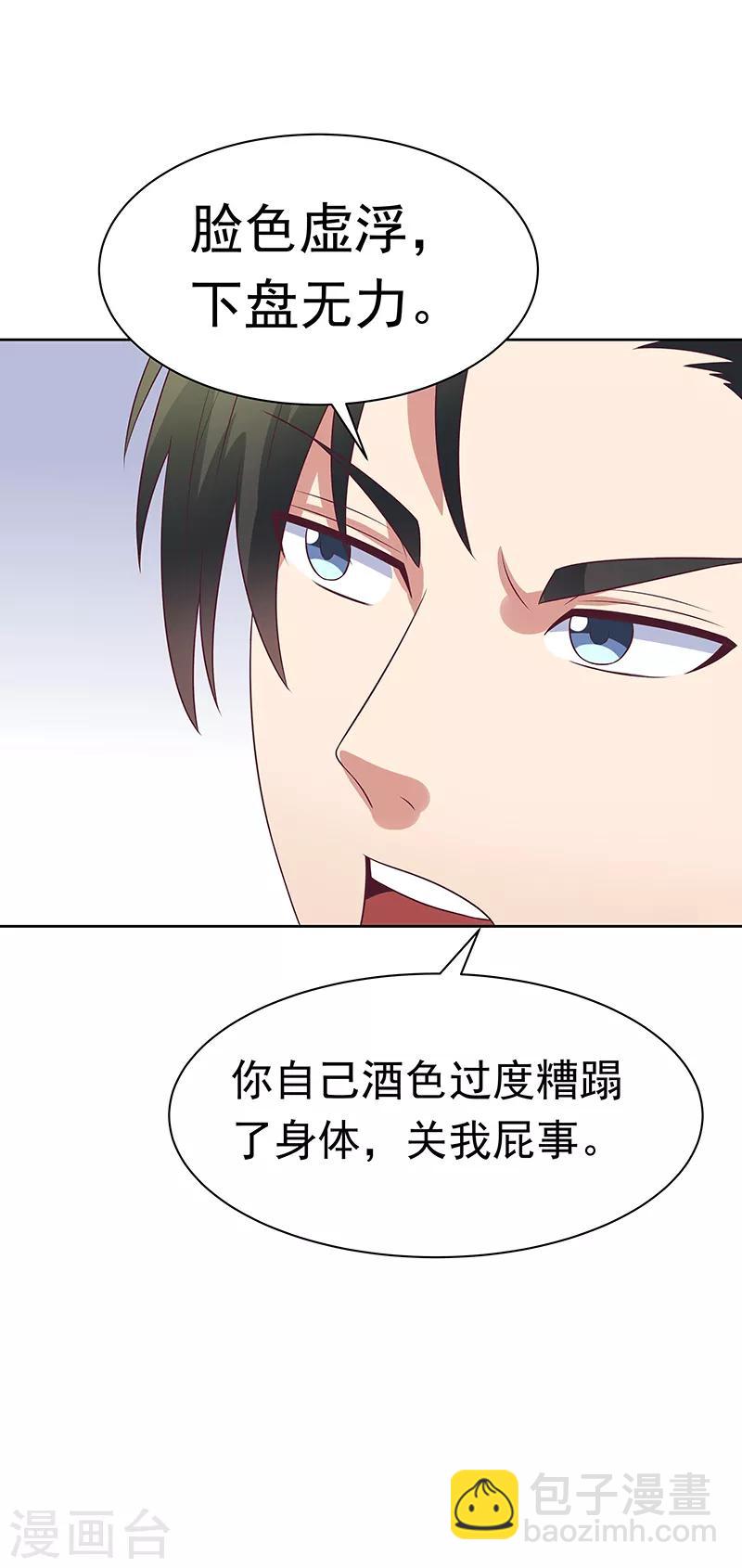 妙手狂醫 - 第13話 惹毛了神醫 - 5