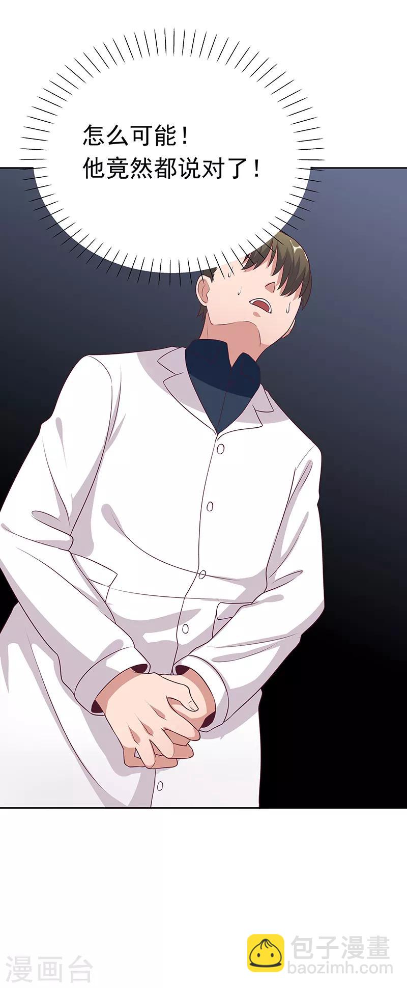 妙手狂醫 - 第13話 惹毛了神醫 - 3