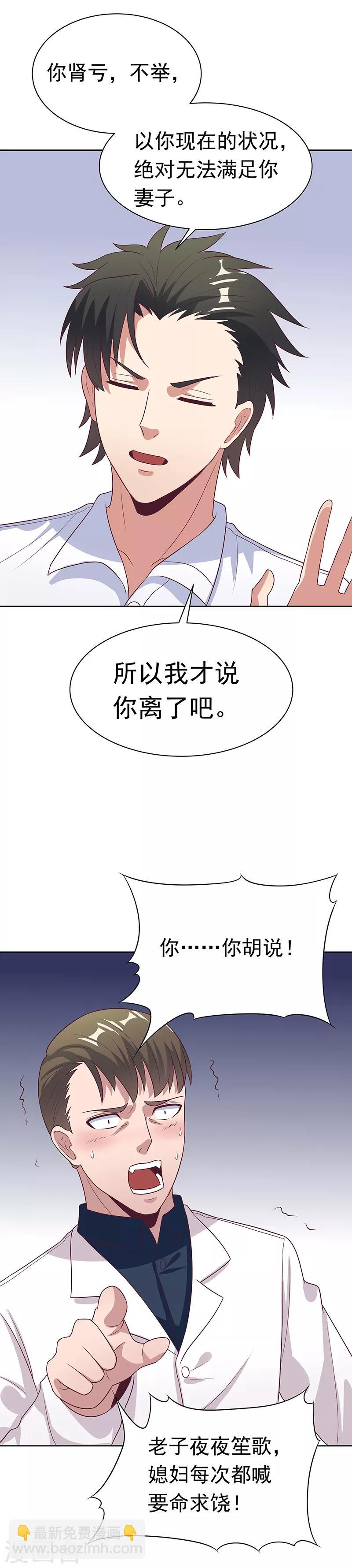 妙手狂醫 - 第13話 惹毛了神醫 - 4