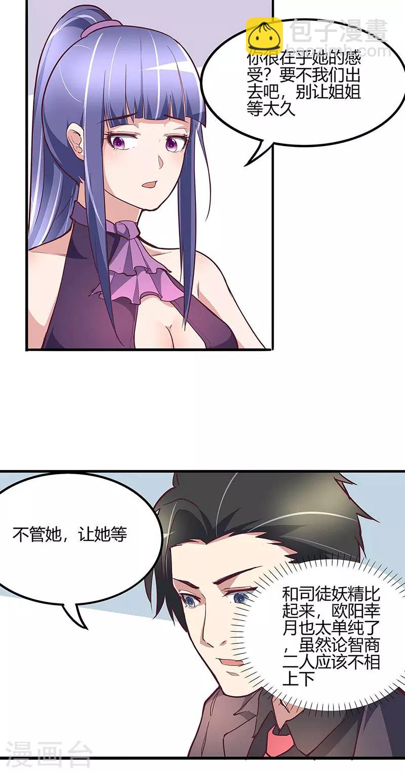 妙手狂醫 - 第131話 我纔不是腿控！ - 6