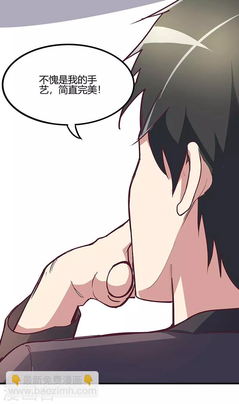 妙手狂醫 - 第131話 我纔不是腿控！ - 6