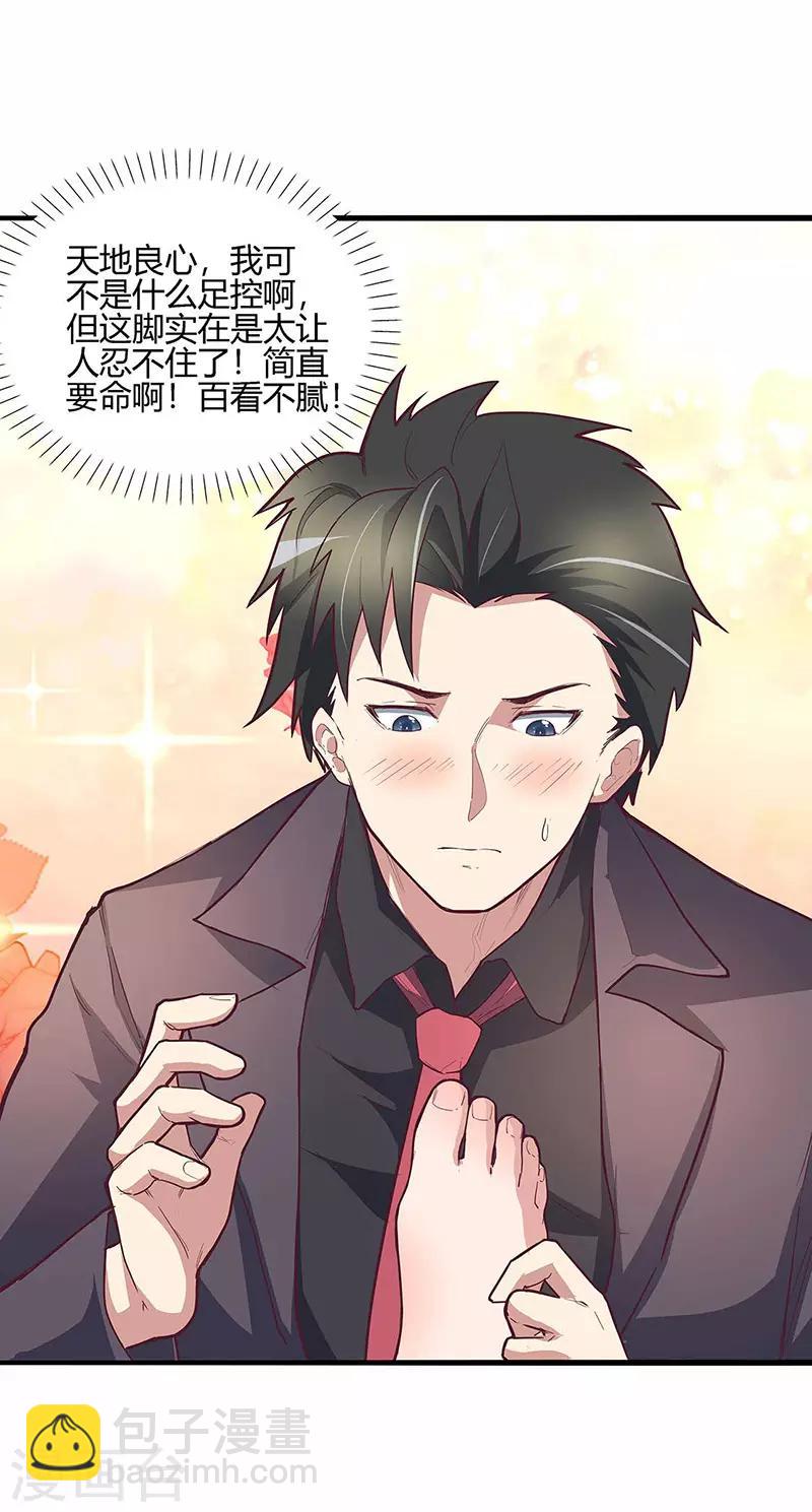 妙手狂醫 - 第131話 我纔不是腿控！ - 2